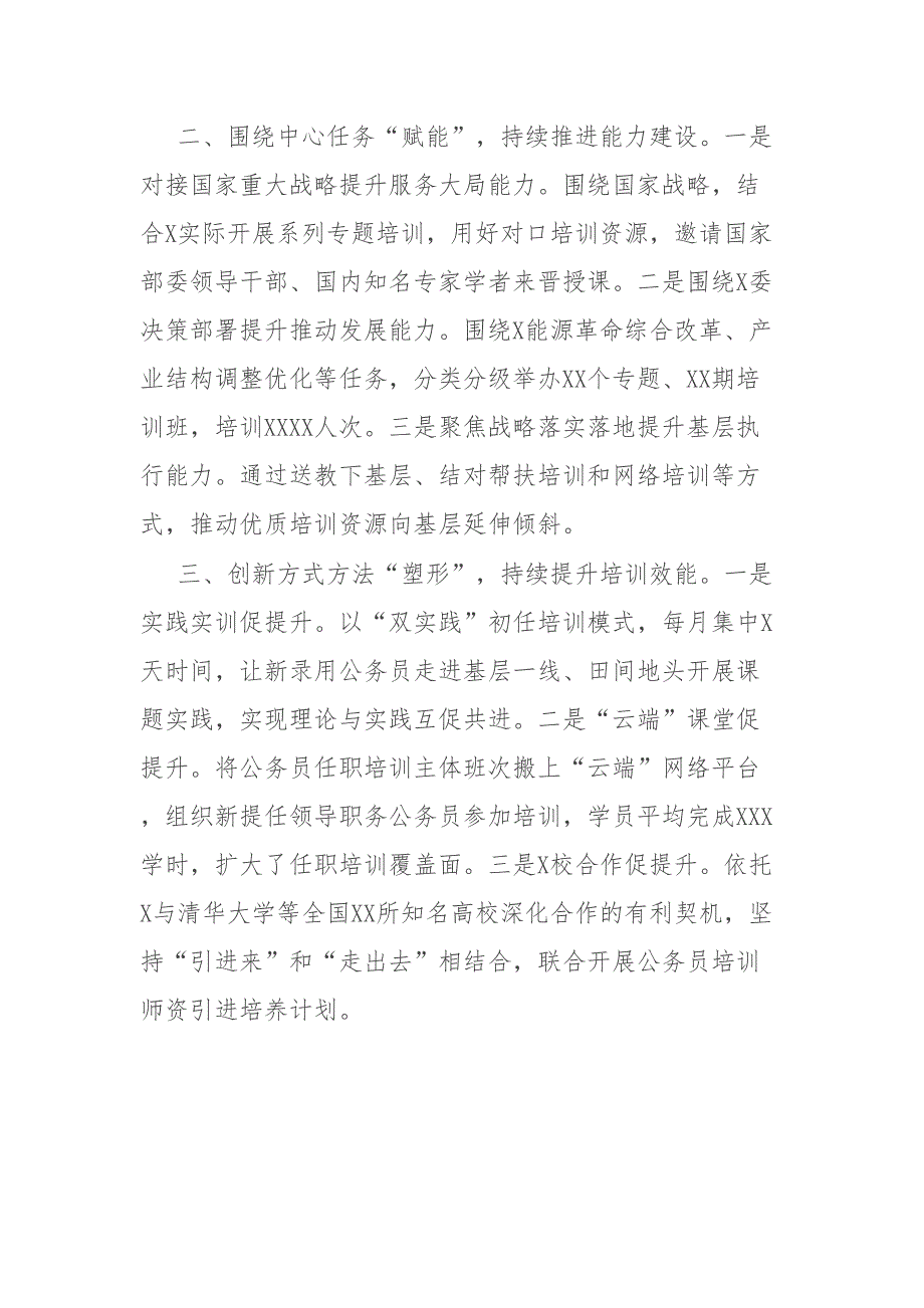 公务员工作推进会发言汇编：公务员工作推进会发言汇编（5篇）_第2页