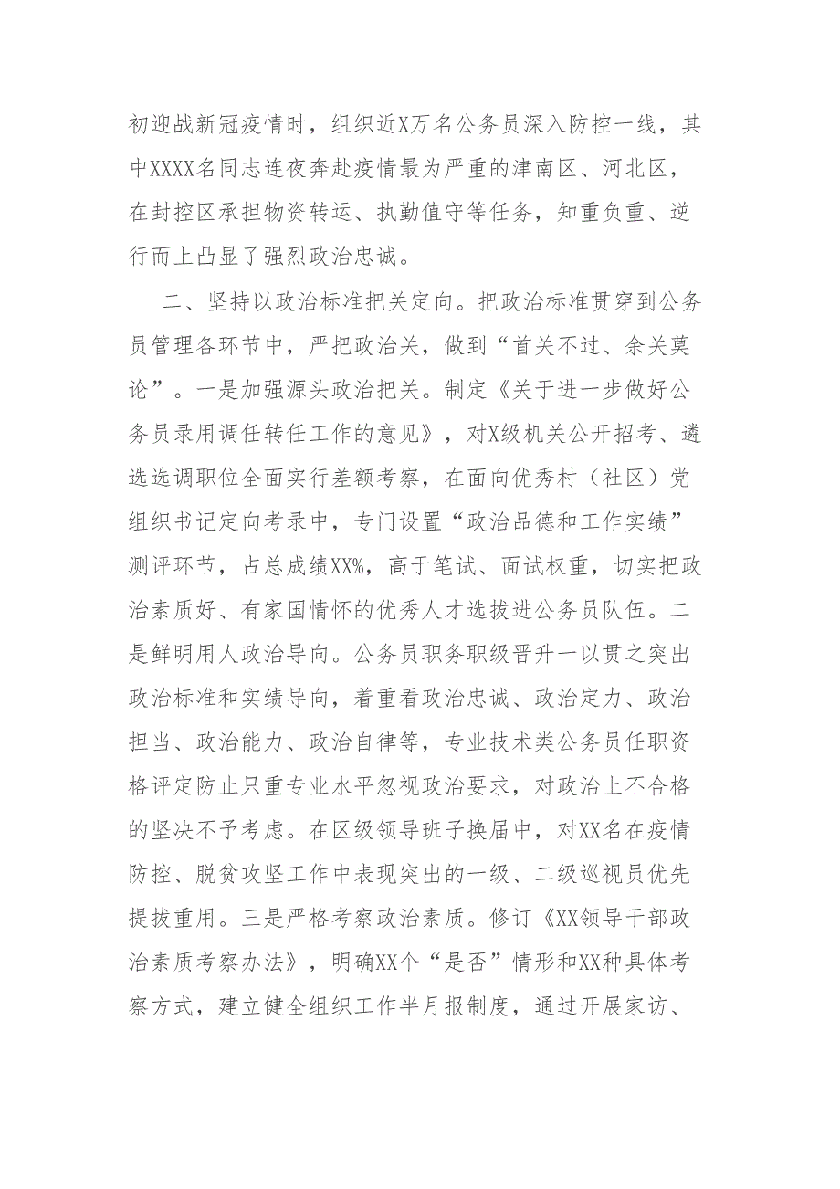 公务员工作推进会发言汇编：公务员工作推进会发言汇编（5篇）_第4页