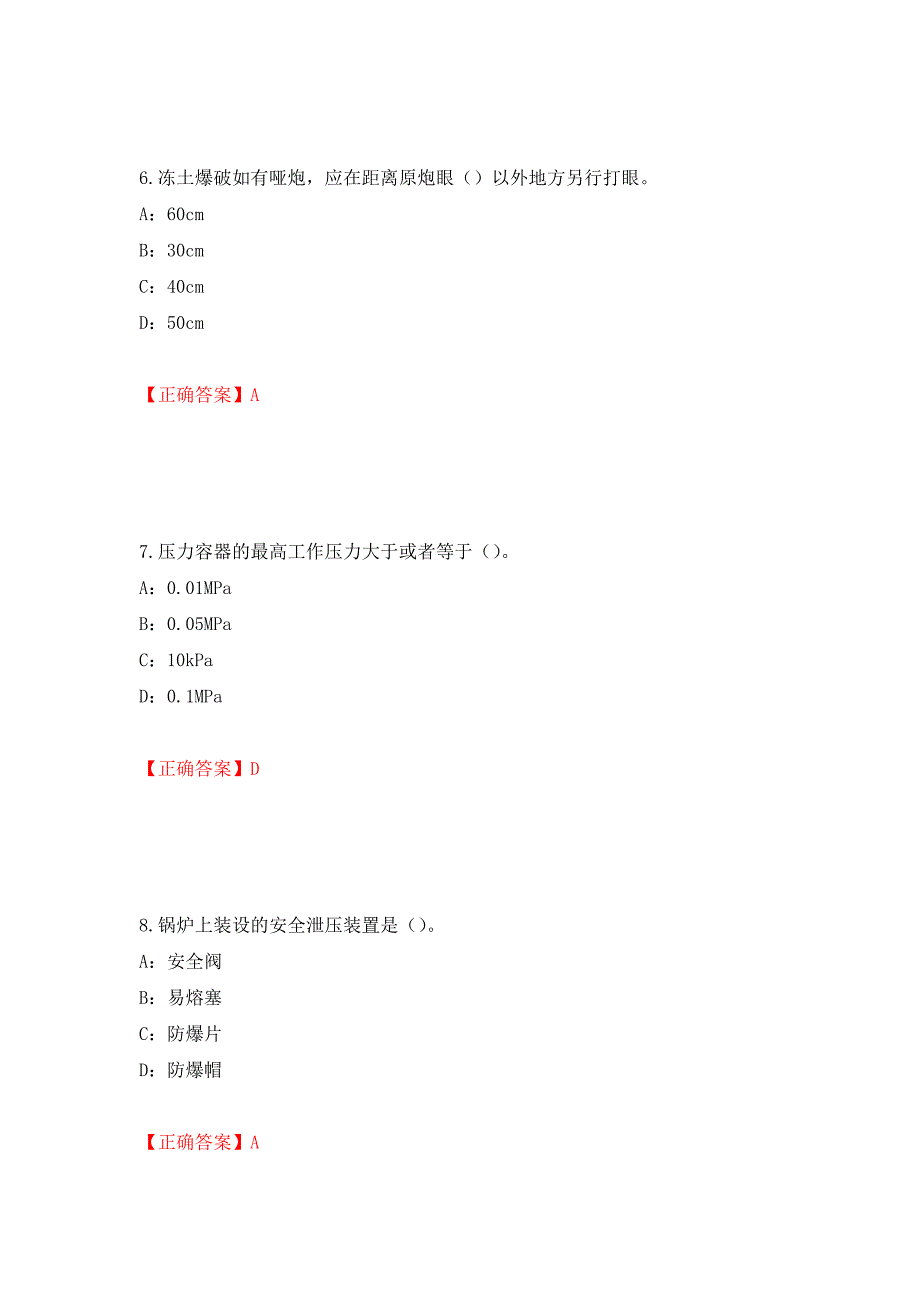 2022年内蒙古省安全员C证考试试题（全考点）模拟卷及参考答案（第81版）_第3页