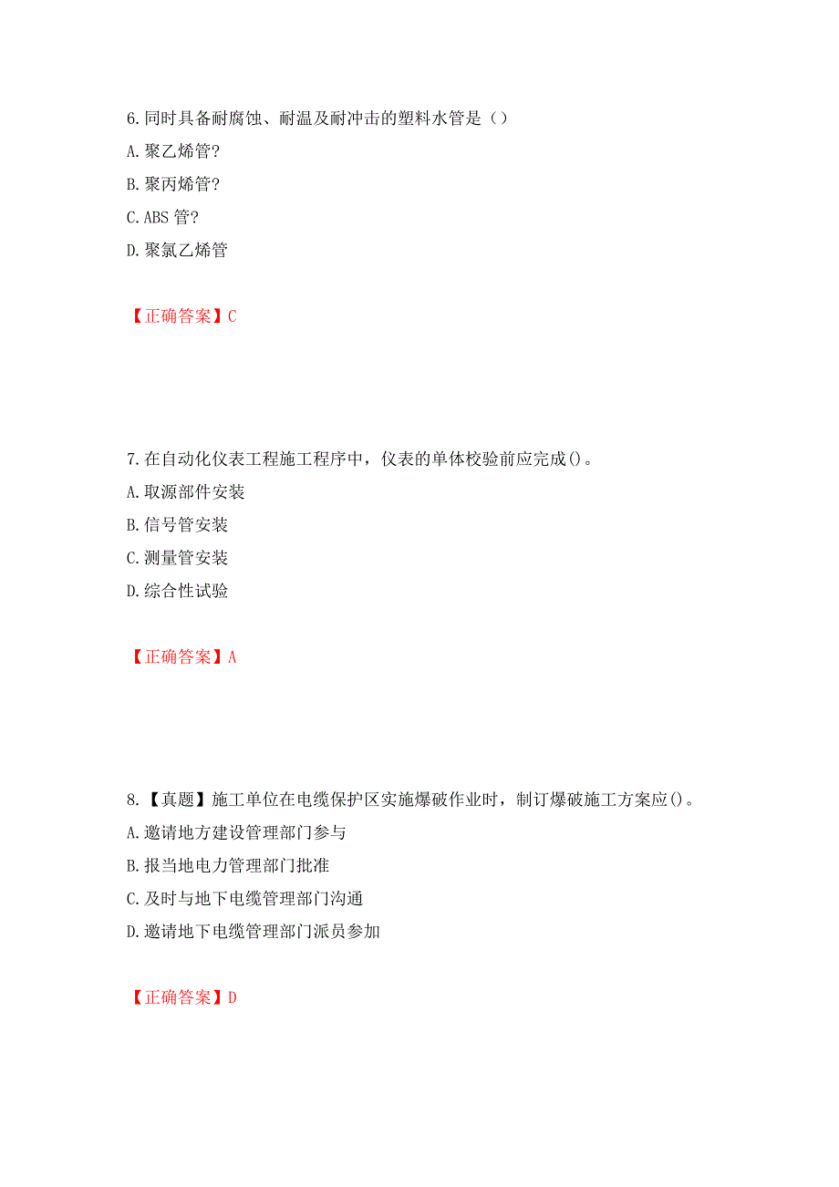 二级建造师机电工程考试试题（全考点）模拟卷及参考答案（第34套）_第3页