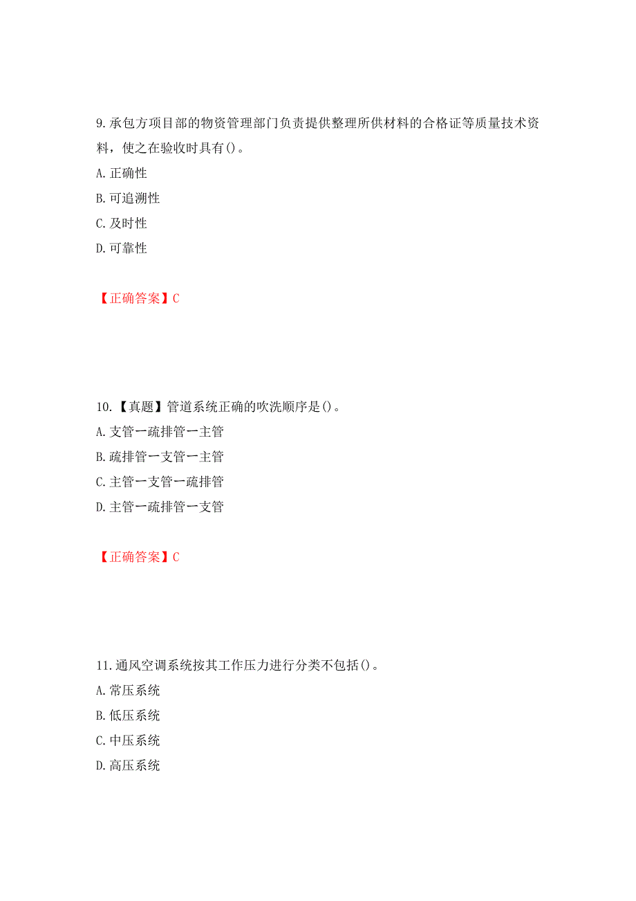 二级建造师机电工程考试试题（全考点）模拟卷及参考答案（第34套）_第4页