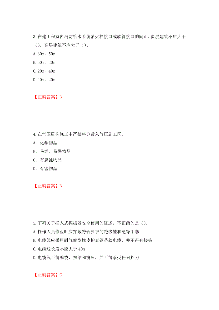 2022年建筑施工专职安全员【安全员C证】全国通用题库测试强化卷及答案56_第2页