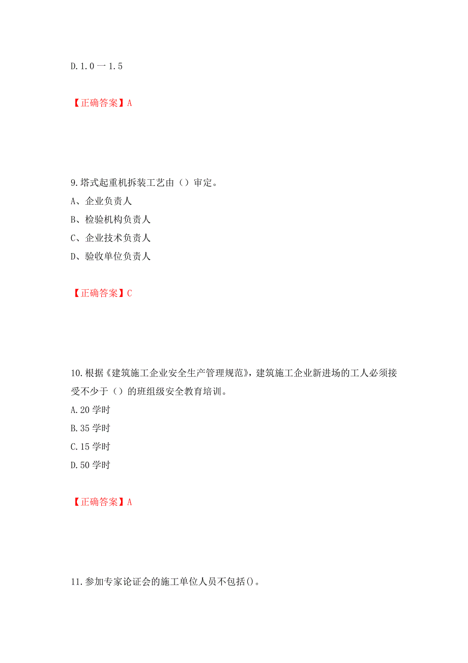 2022年建筑施工专职安全员【安全员C证】全国通用题库测试强化卷及答案56_第4页