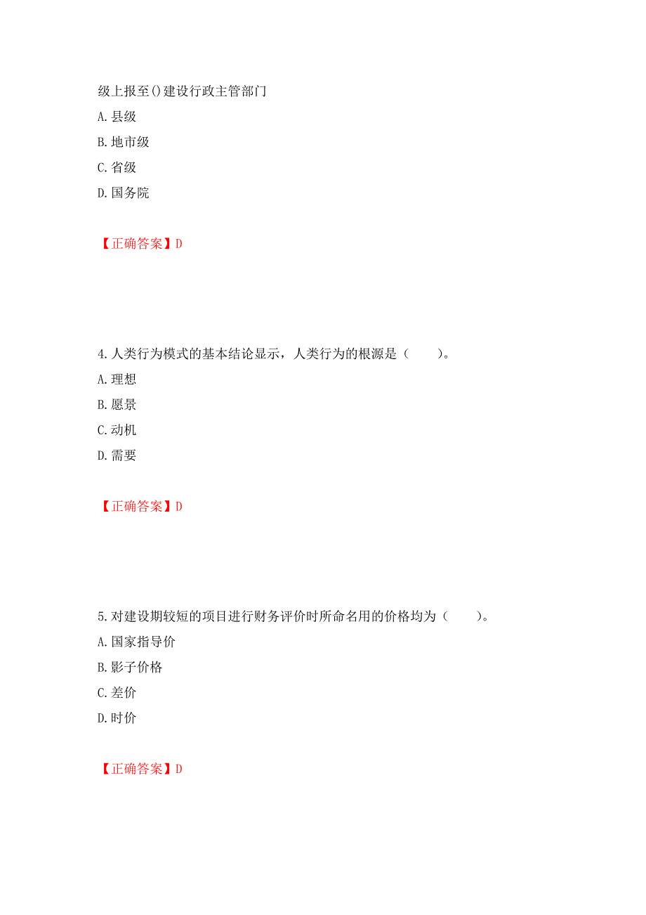 初级经济师《建筑经济》试题测试强化卷及答案｛64｝_第2页