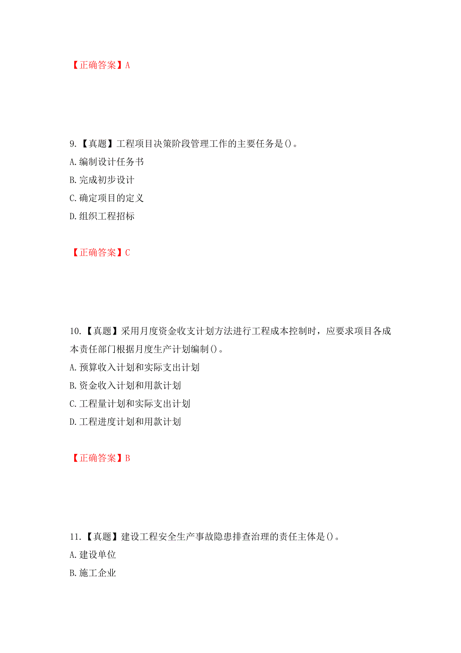 初级经济师《建筑经济》试题测试强化卷及答案｛64｝_第4页