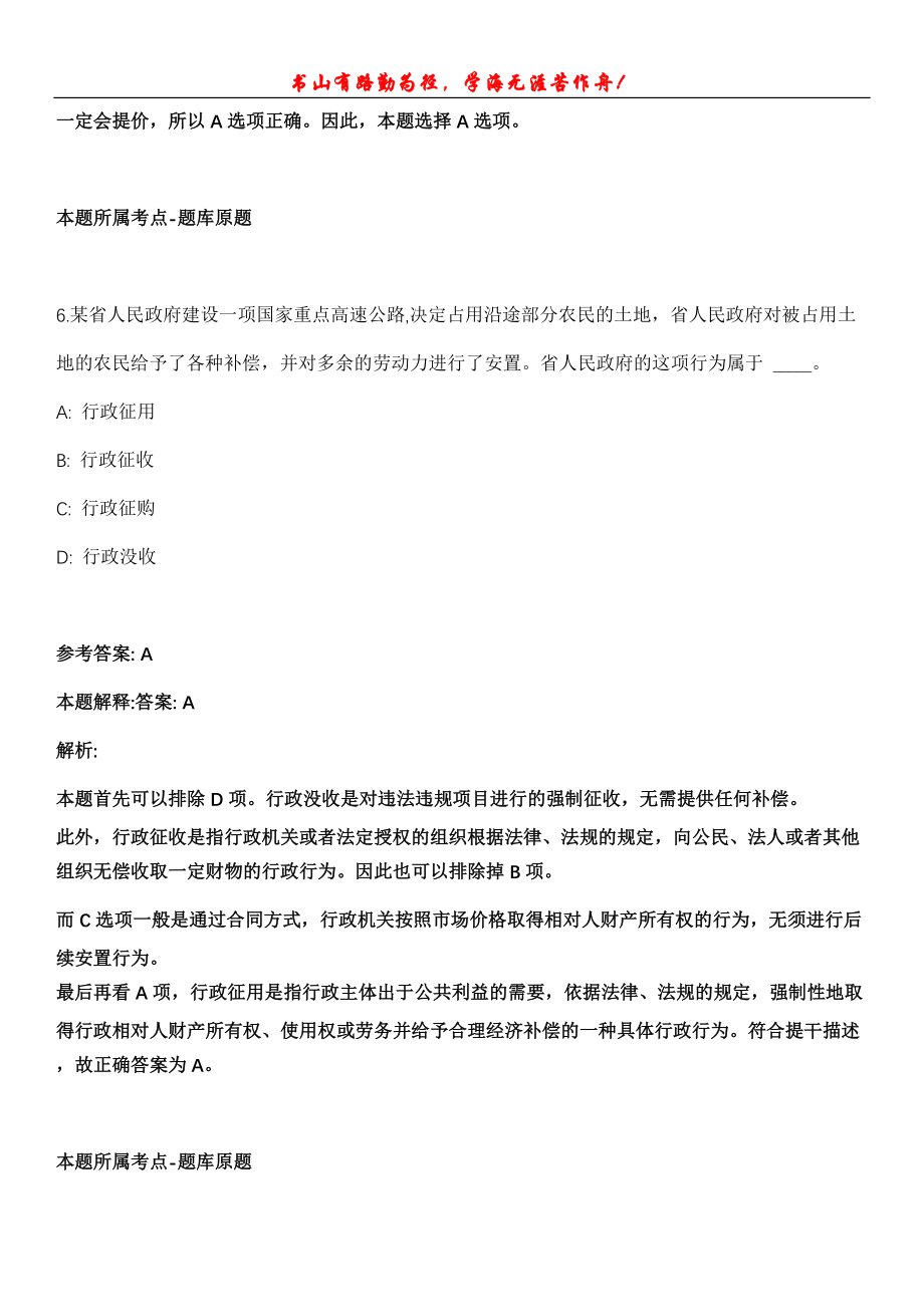 原州事业编招聘考试题历年公共基础知识真题及答案汇总-综合应用能力第1017期_第4页