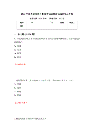 2022年江苏省安全员B证考试试题测试强化卷及答案（74）