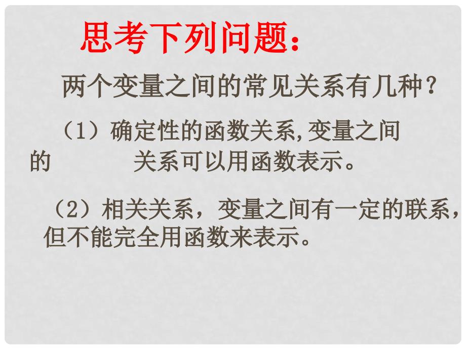 [苏教版]必修3统计课件——线性回归方程_第3页