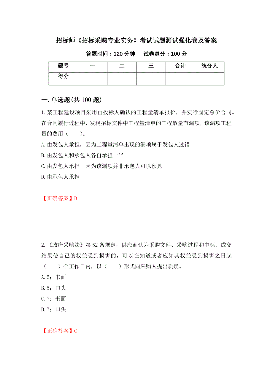 招标师《招标采购专业实务》考试试题测试强化卷及答案【87】_第1页