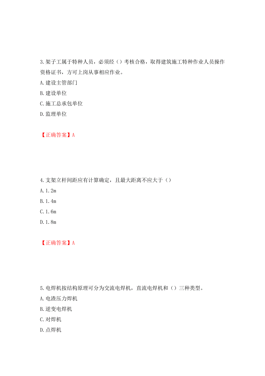 2022年上海市建筑施工专职安全员【安全员C证】考试题库（全考点）模拟卷及参考答案（第16套）_第2页