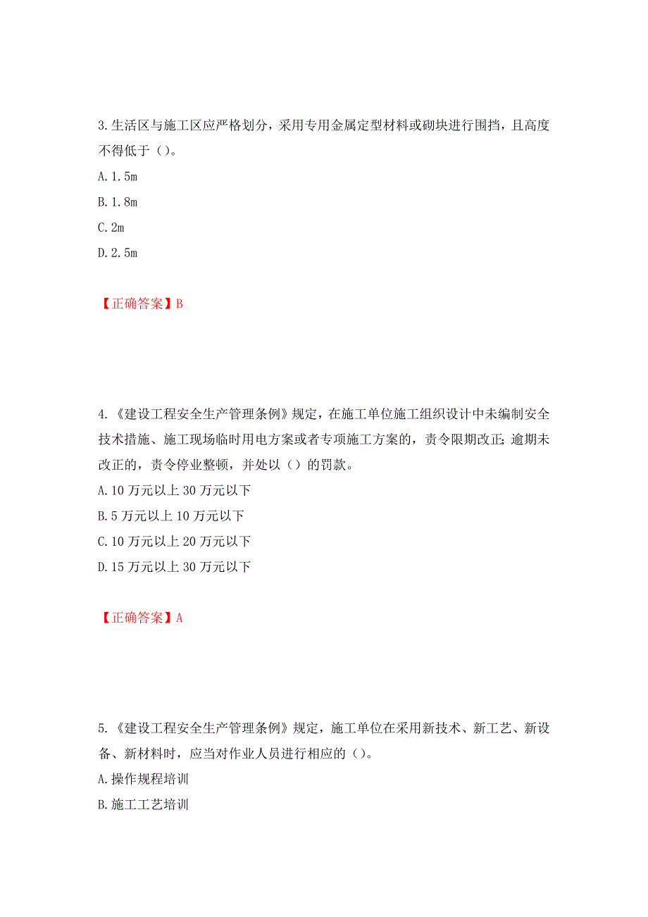 2022年北京市建筑施工安管人员安全员B证项目负责人复习题库（全考点）模拟卷及参考答案【68】_第2页