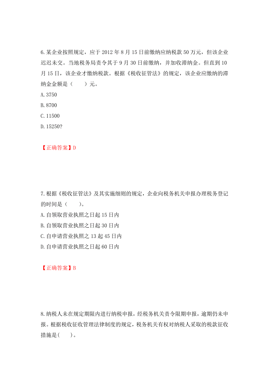 初级会计师《经济法基础》考试试题（全考点）模拟卷及参考答案（第16套）_第3页