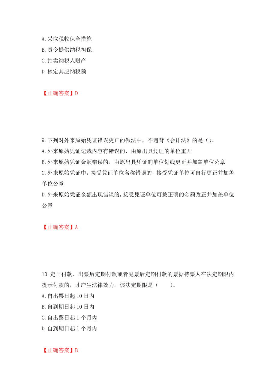 初级会计师《经济法基础》考试试题（全考点）模拟卷及参考答案（第16套）_第4页