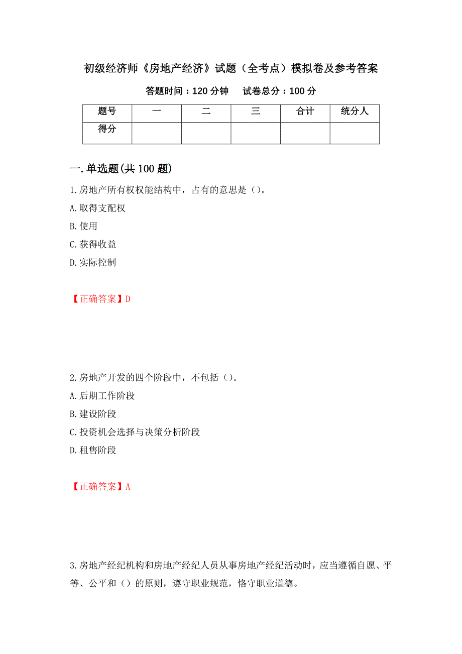 初级经济师《房地产经济》试题（全考点）模拟卷及参考答案【19】_第1页