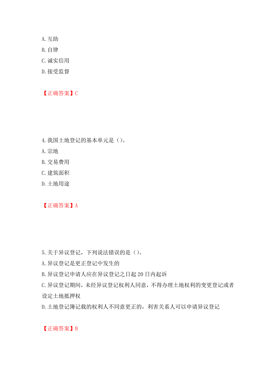 初级经济师《房地产经济》试题（全考点）模拟卷及参考答案【19】_第2页