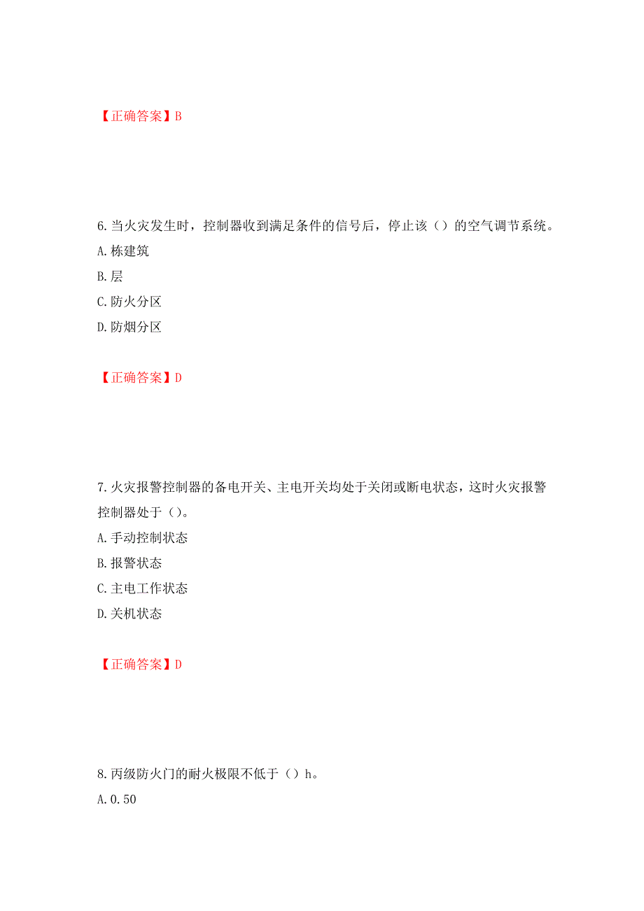 初级消防设施操作员试题题库（全考点）模拟卷及参考答案26_第3页