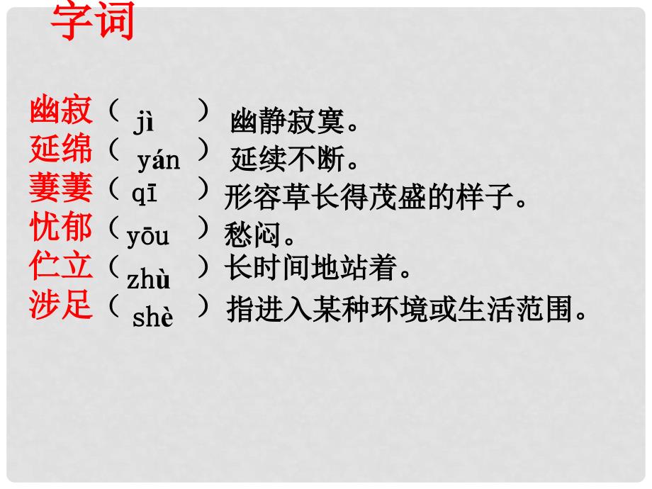 七年级语文下册 第五单元 19 外国诗二首 未选择的路课件 新人教版_第3页