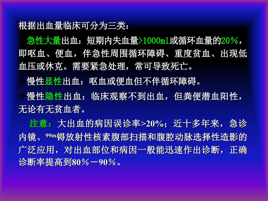 第十一章上消化道出血课件_第4页