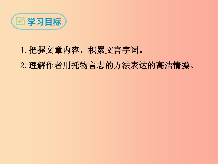 2019年春七年级语文下册 第四单元 16《短文两篇》爱莲说课件 人教版.ppt_第2页