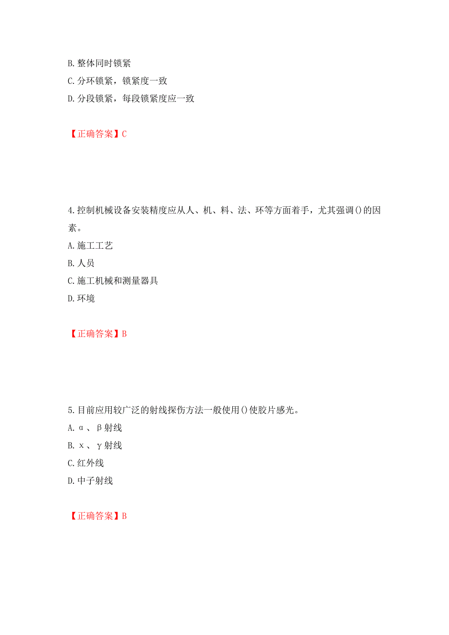 二级建造师机电工程考试试题（全考点）模拟卷及参考答案62_第2页