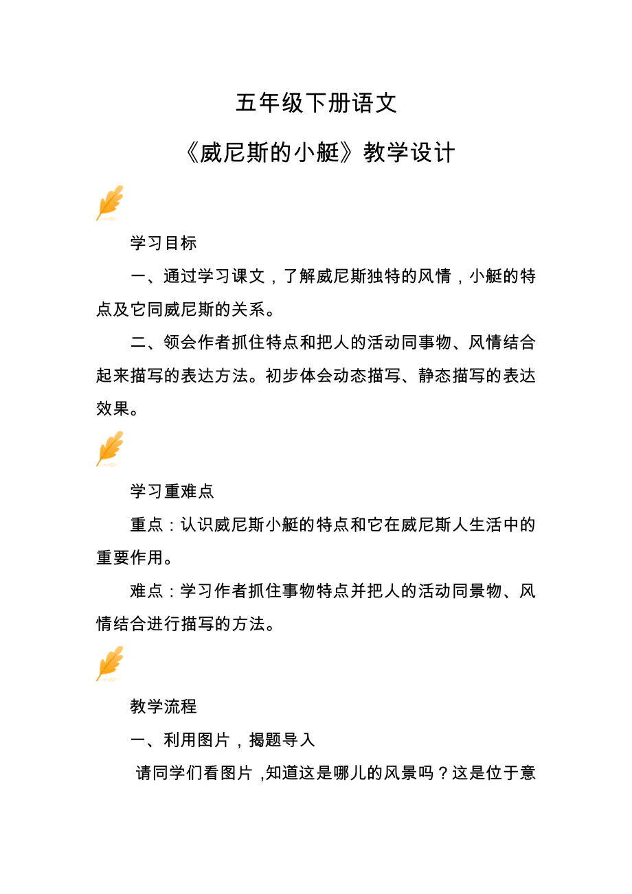 威尼斯的小艇（段落轮流读教学法）_第1页