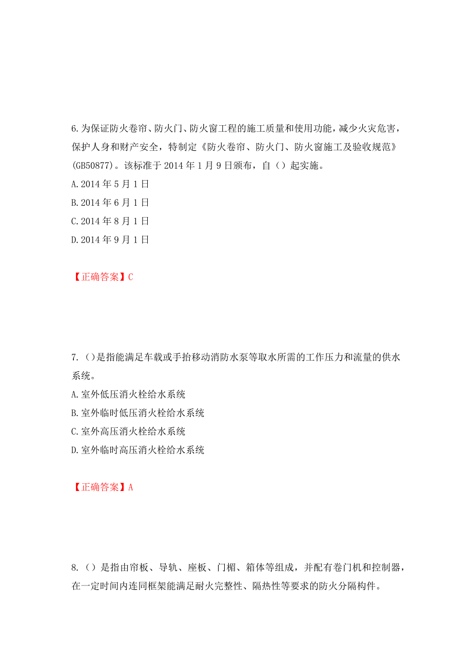 初级消防设施操作员试题题库（全考点）模拟卷及参考答案（第25次）_第3页