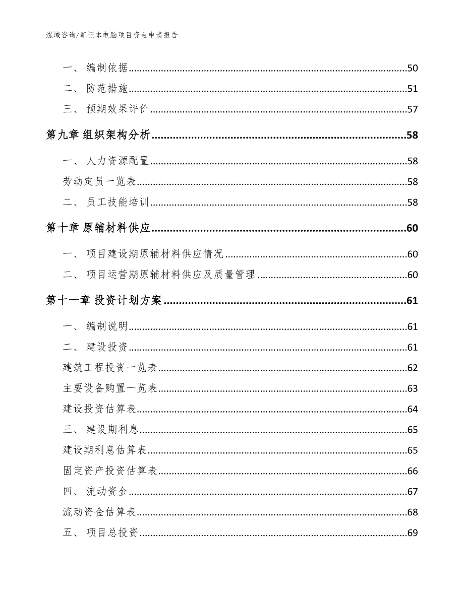 笔记本电脑项目资金申请报告_模板参考_第3页