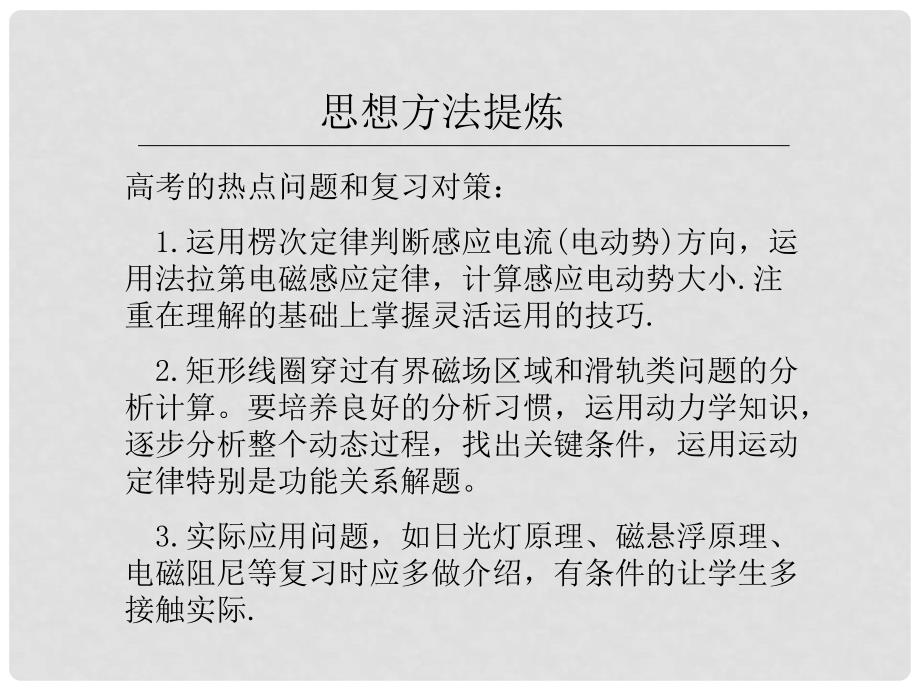 湖北武汉二中高三物理高考二轮复习电磁感应与电路课件1新人教版_第3页