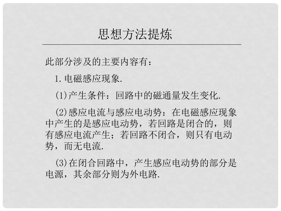 湖北武汉二中高三物理高考二轮复习电磁感应与电路课件1新人教版_第4页