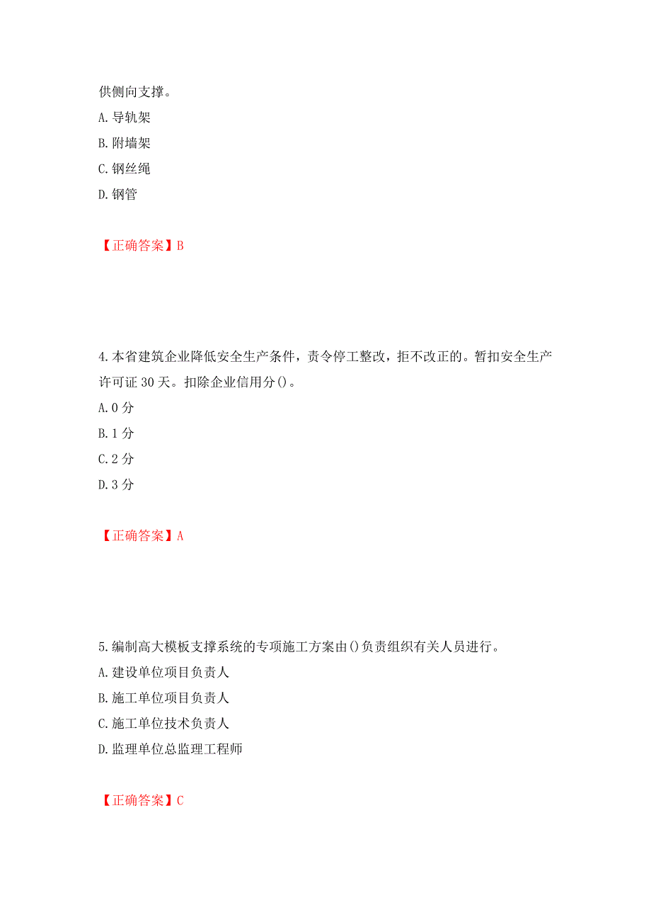 2022年建筑施工专职安全员【安全员C证】全国通用题库测试强化卷及答案（第8次）_第2页