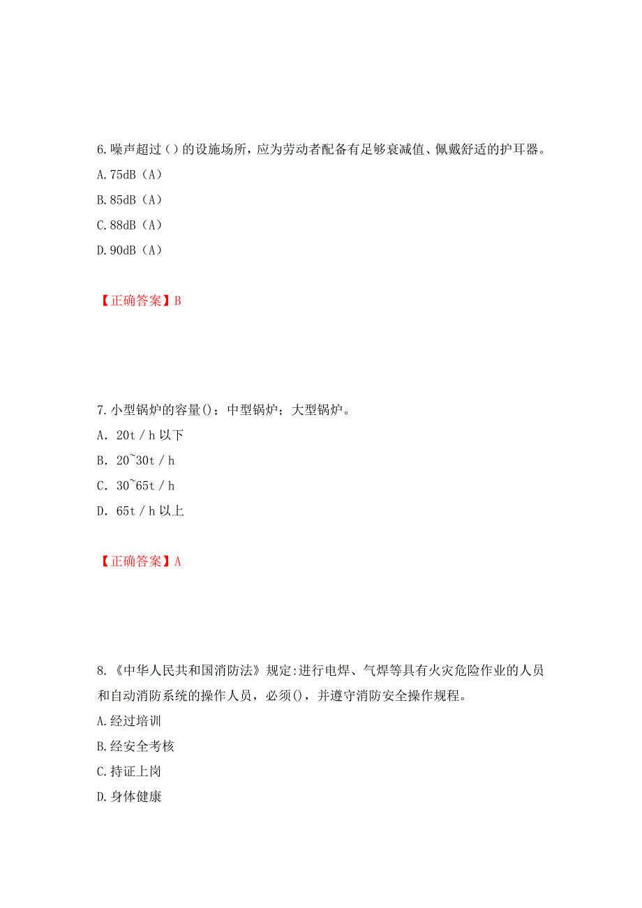 2022年建筑施工专职安全员【安全员C证】全国通用题库测试强化卷及答案（第8次）_第3页