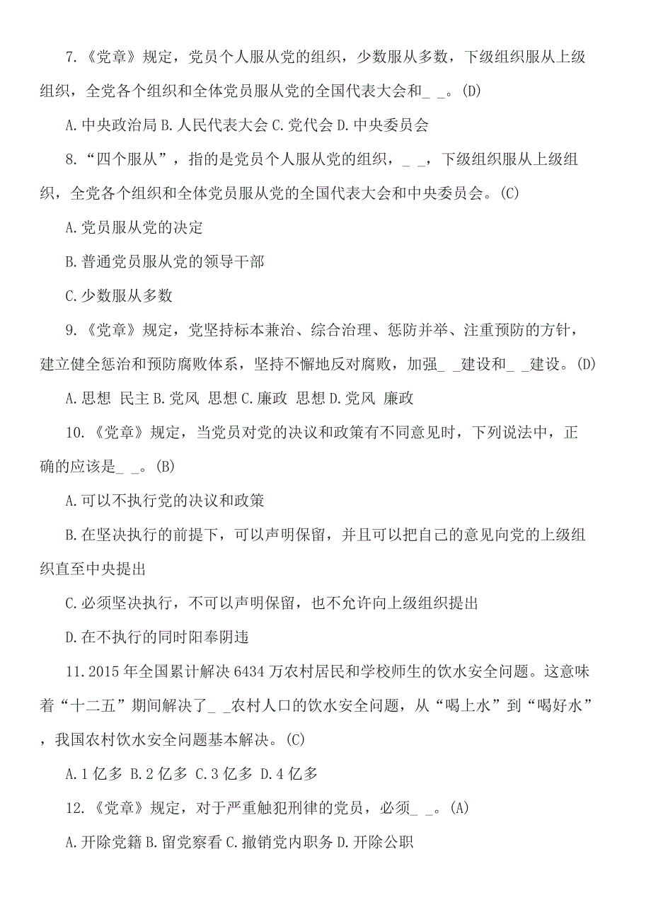 2021党校考试题库及答案._第2页