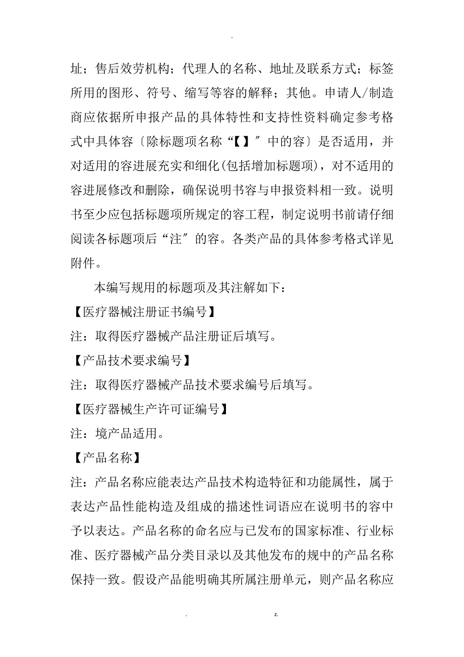 骨科常见无源植入类产品说明书编写规范_第2页