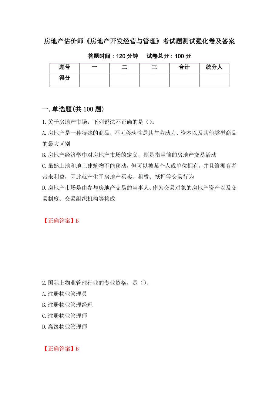 房地产估价师《房地产开发经营与管理》考试题测试强化卷及答案（第75期）_第1页