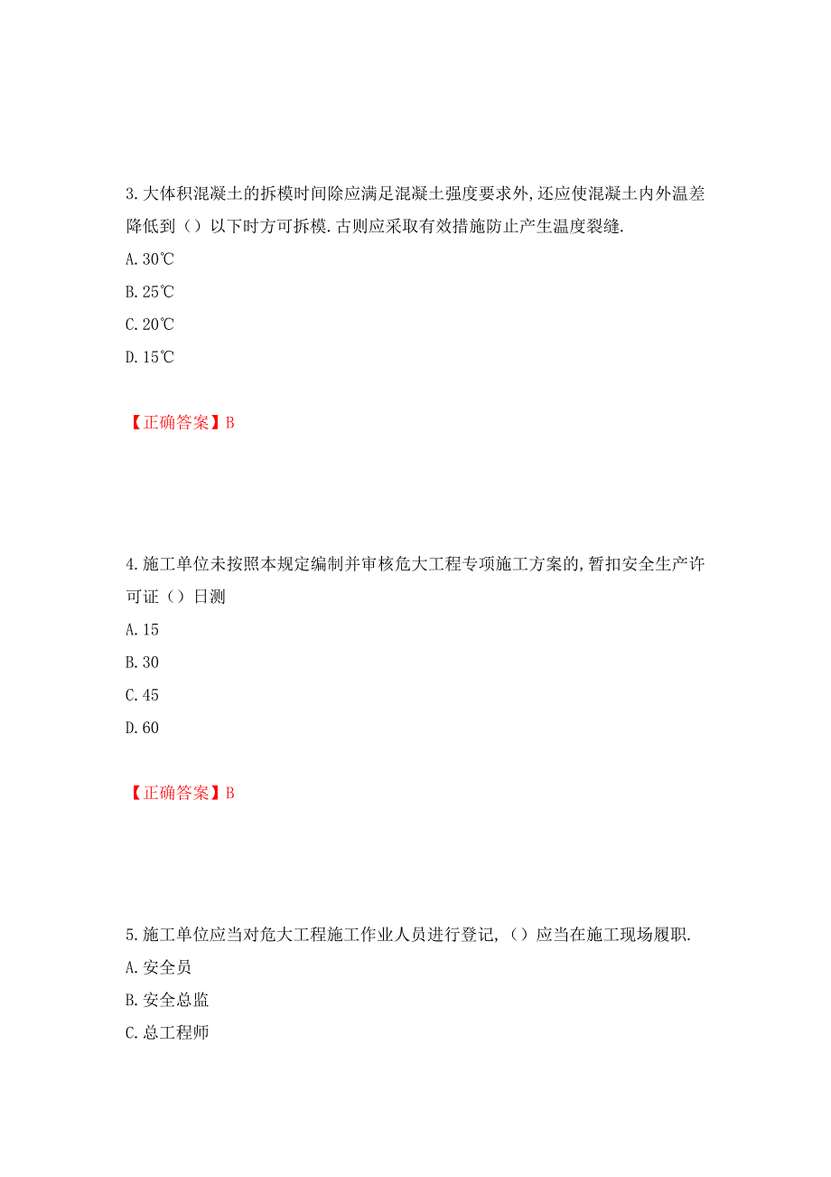 2022年安徽省建筑安管人员安全员ABC证考试题库（全考点）模拟卷及参考答案（第74卷）_第2页