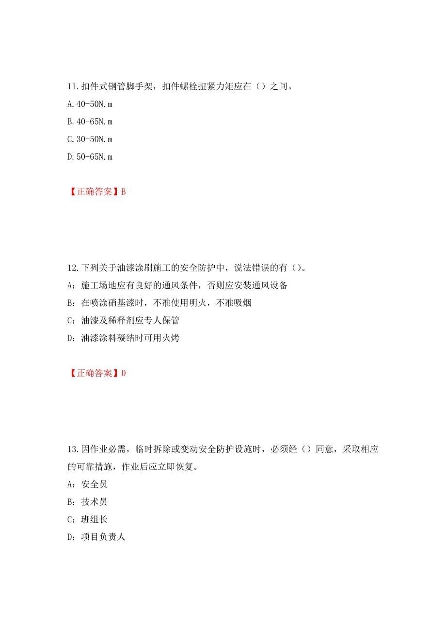 2022年北京市安全员C证考试试题（题库请到首页寻找）（全考点）模拟卷及参考答案[37]_第5页