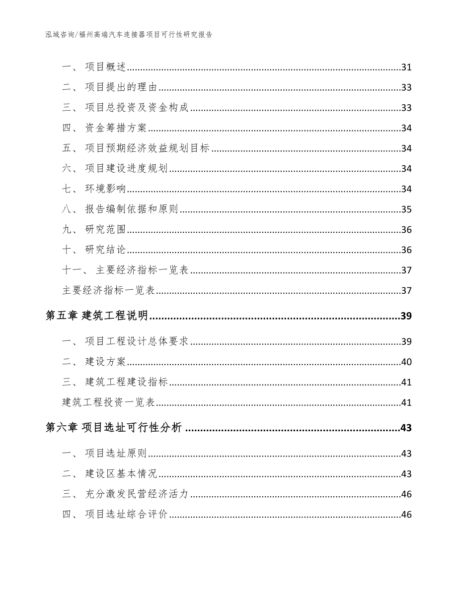 福州高端汽车连接器项目可行性研究报告（参考范文）_第2页