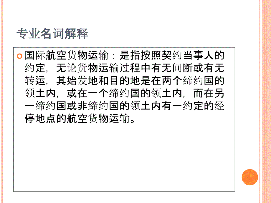 国际航空货运的收运条件货物托运的一般规定课件_第2页