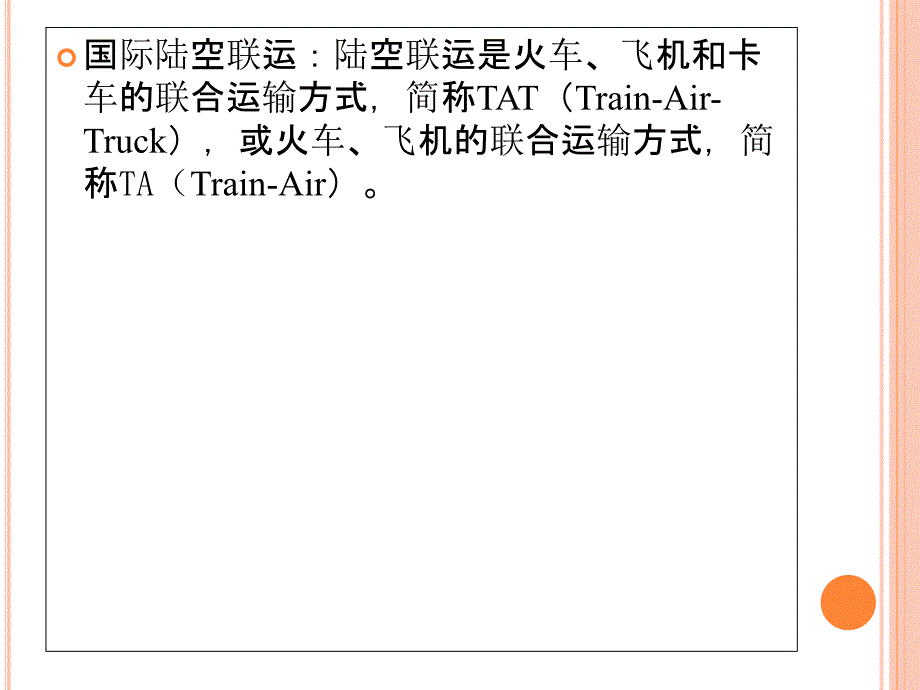 国际航空货运的收运条件货物托运的一般规定课件_第3页