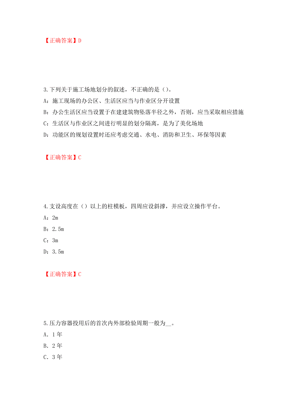 2022年北京市安全员C证考试试题（题库请到首页寻找）（全考点）模拟卷及参考答案（第84卷）_第2页