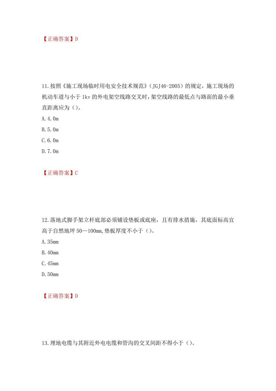 2022年北京市建筑施工安管人员安全员B证项目负责人复习题库（全考点）模拟卷及参考答案（第77次）_第5页