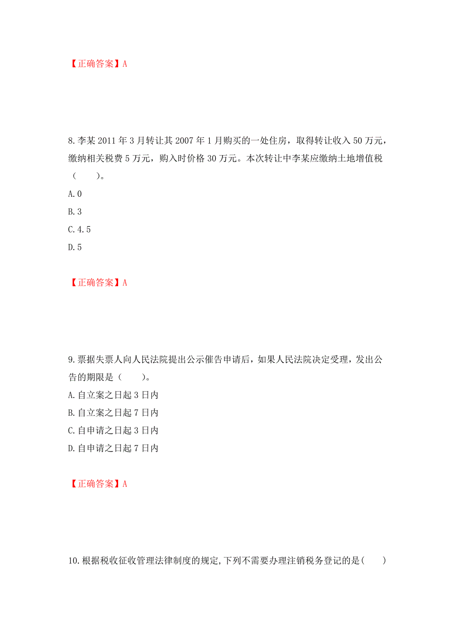 初级会计师《经济法基础》考试试题（全考点）模拟卷及参考答案（43）_第4页