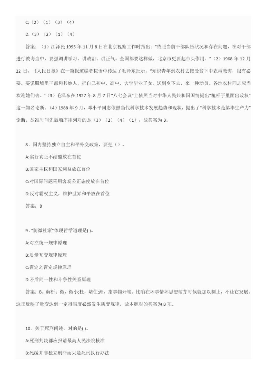 2021年剑河县事业单位招聘考试真题及答案解析._第3页
