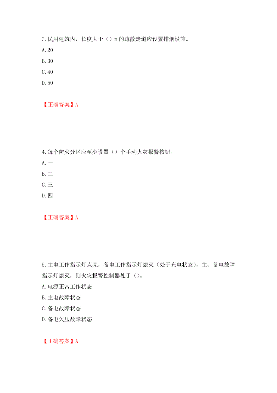 初级消防设施操作员试题题库（全考点）模拟卷及参考答案[37]_第2页