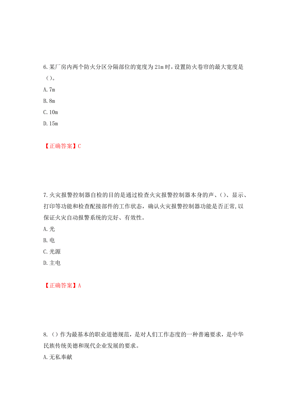 初级消防设施操作员试题题库（全考点）模拟卷及参考答案[37]_第3页