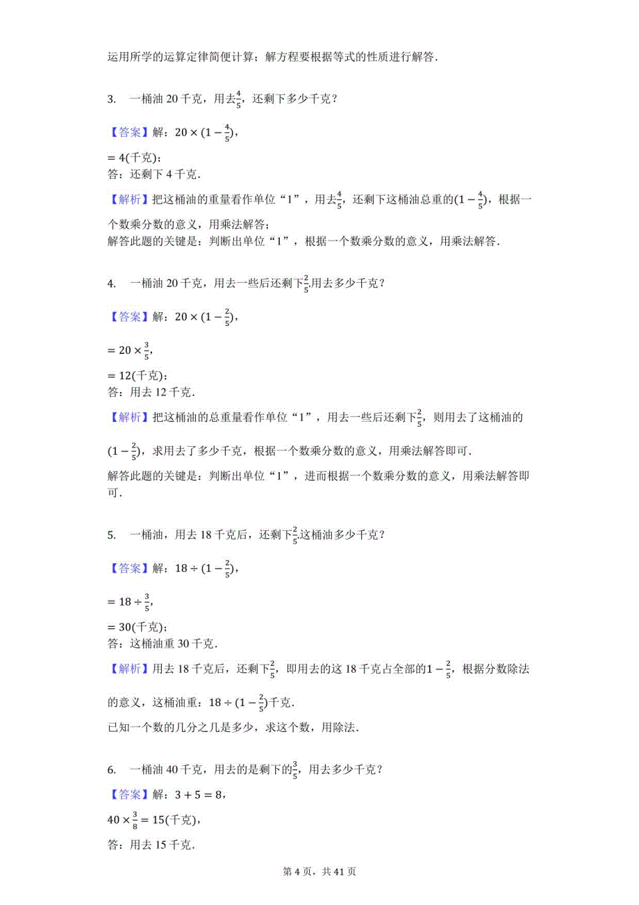 2017年小升初总复习数学专项练习试卷：分数四则混合运算_第4页