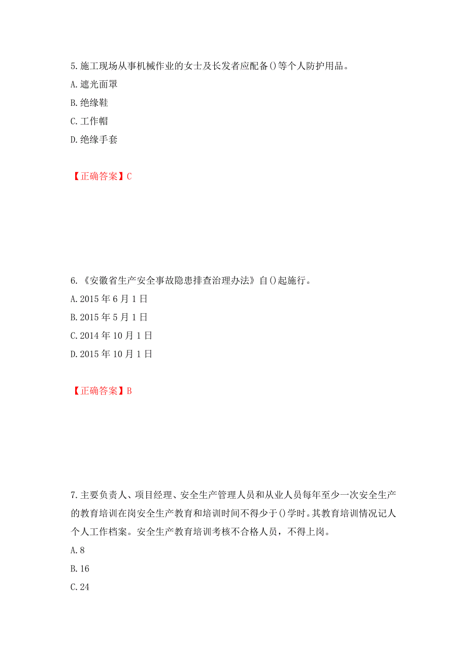 2022年建筑施工项目负责人【安全员B证】考试题库测试强化卷及答案｛38｝_第3页