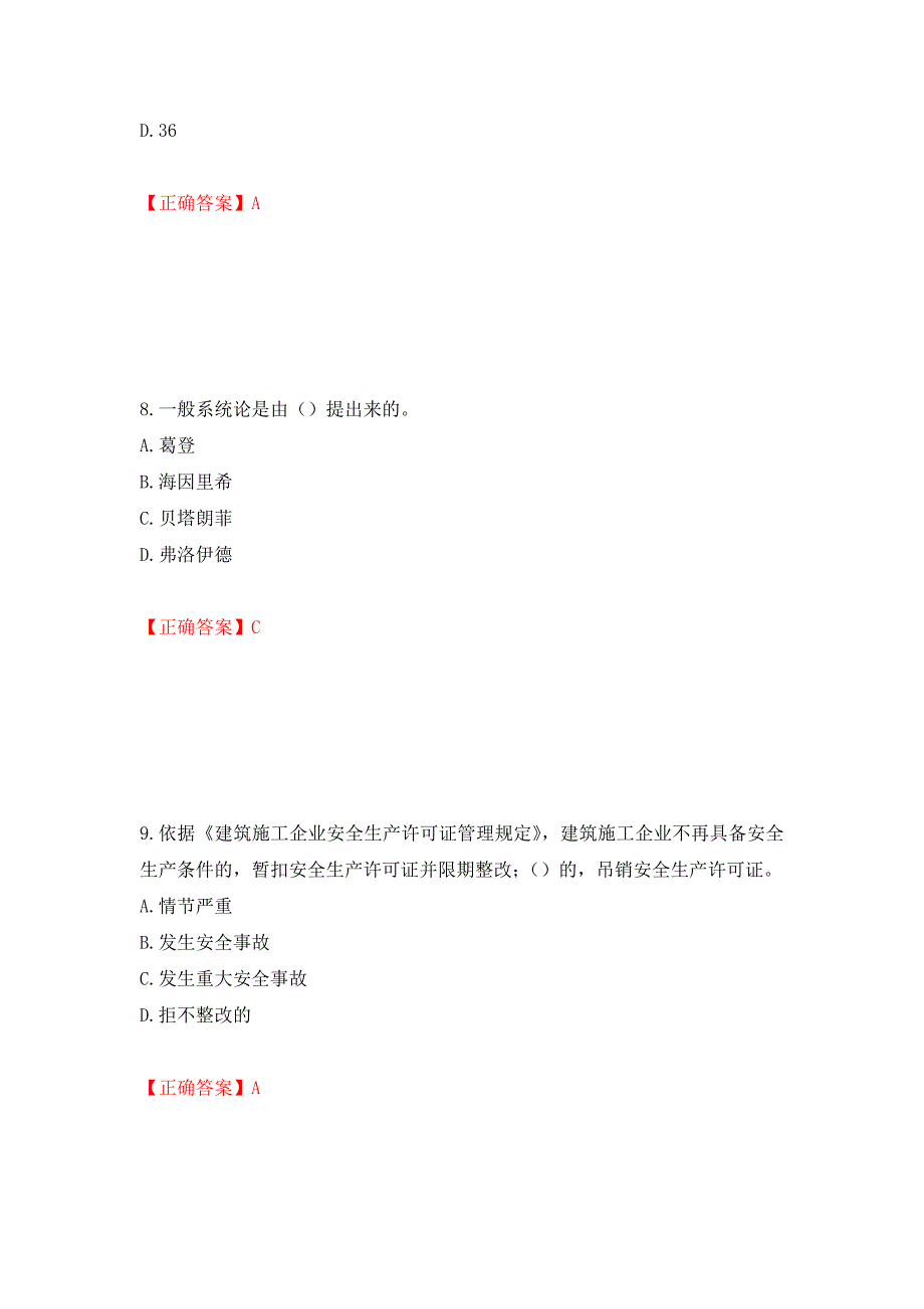 2022年建筑施工项目负责人【安全员B证】考试题库测试强化卷及答案｛38｝_第4页