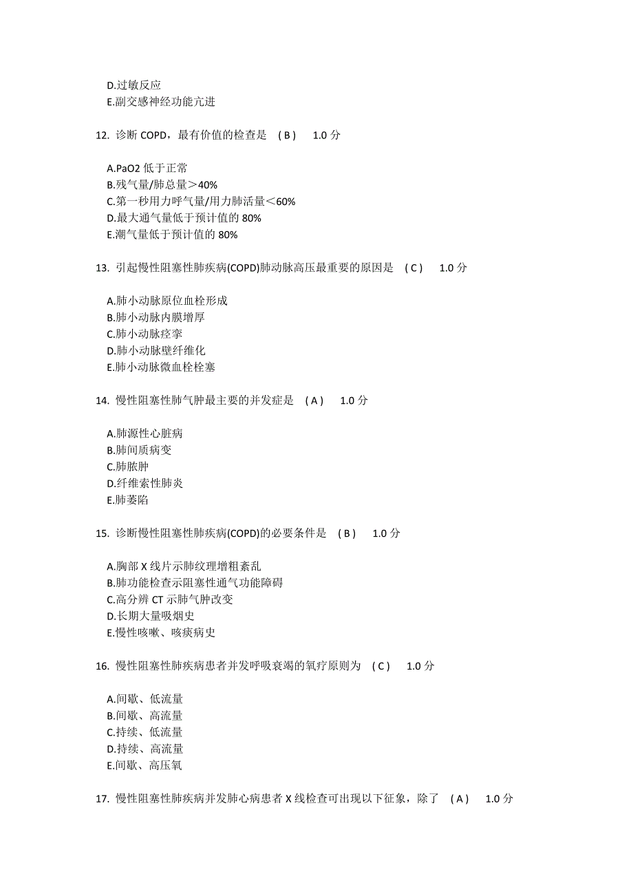 呼吸系统（慢性阻塞性肺病）测试_第3页