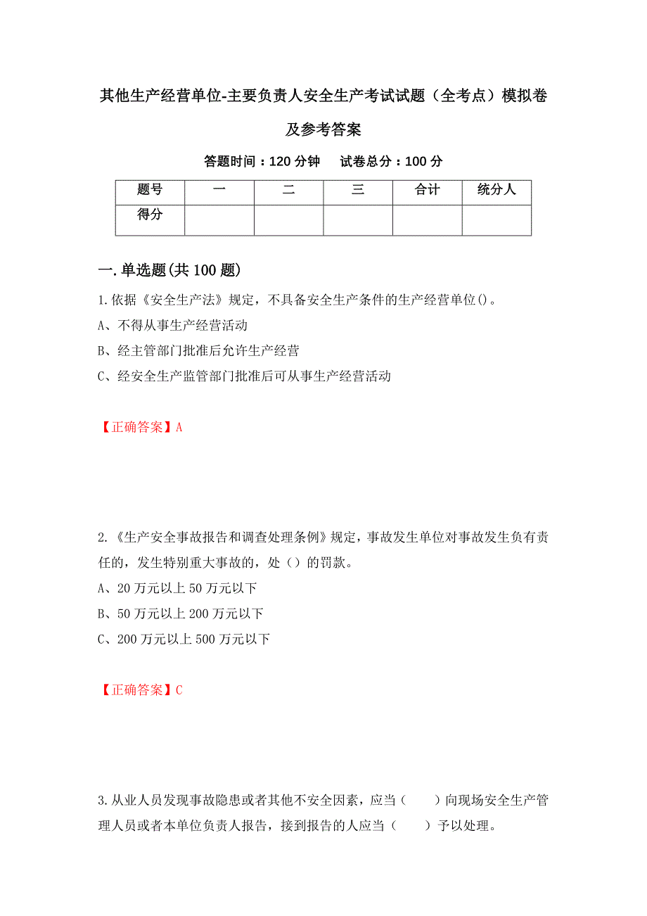 其他生产经营单位-主要负责人安全生产考试试题（全考点）模拟卷及参考答案（第91版）_第1页